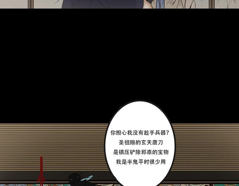 报恨雪耻 第79页
