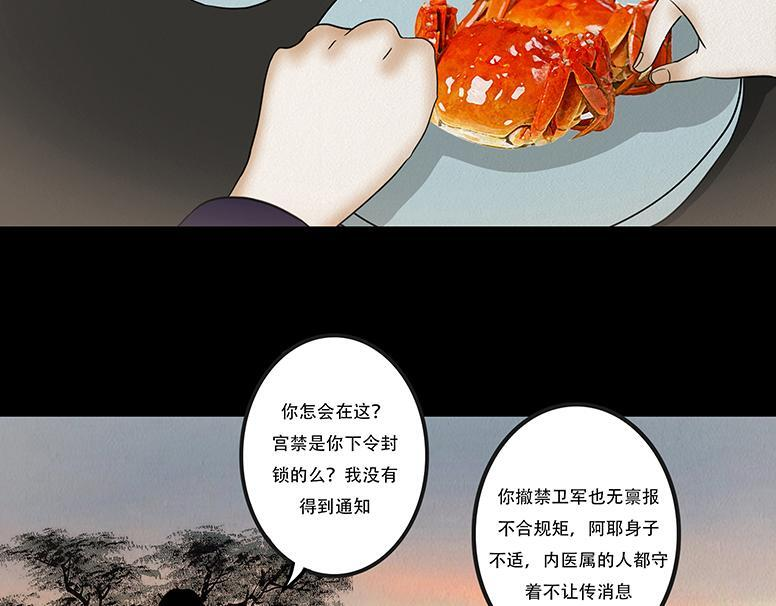 至暗蚀月 第24页