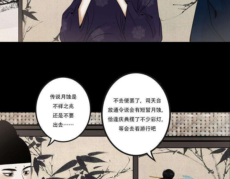 至暗蚀月 第27页