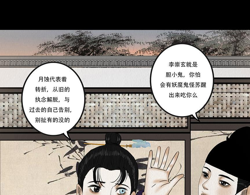 至暗蚀月 第30页