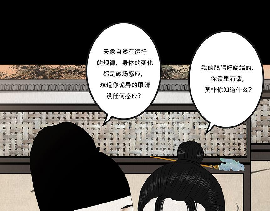 至暗蚀月 第32页