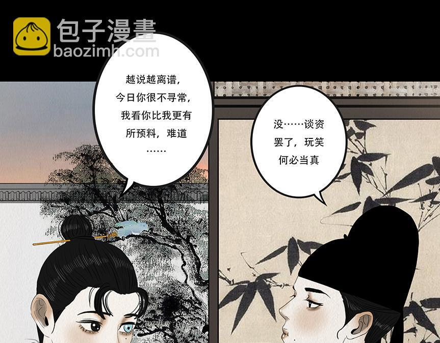 至暗蚀月 第36页