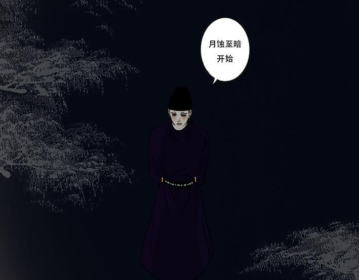 至暗蚀月 第79页