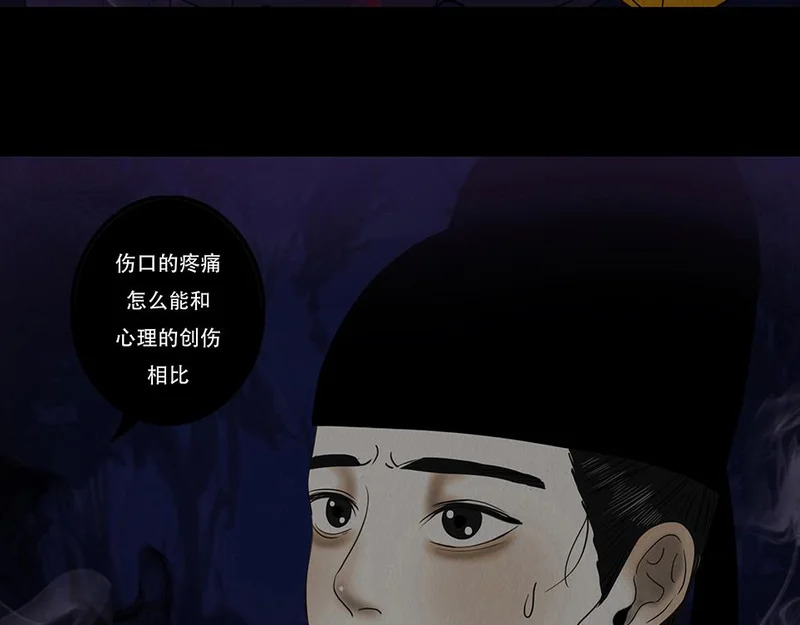 恶意中伤 第53页