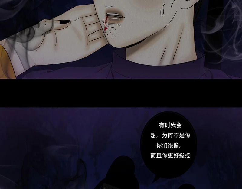 恶意中伤 第54页