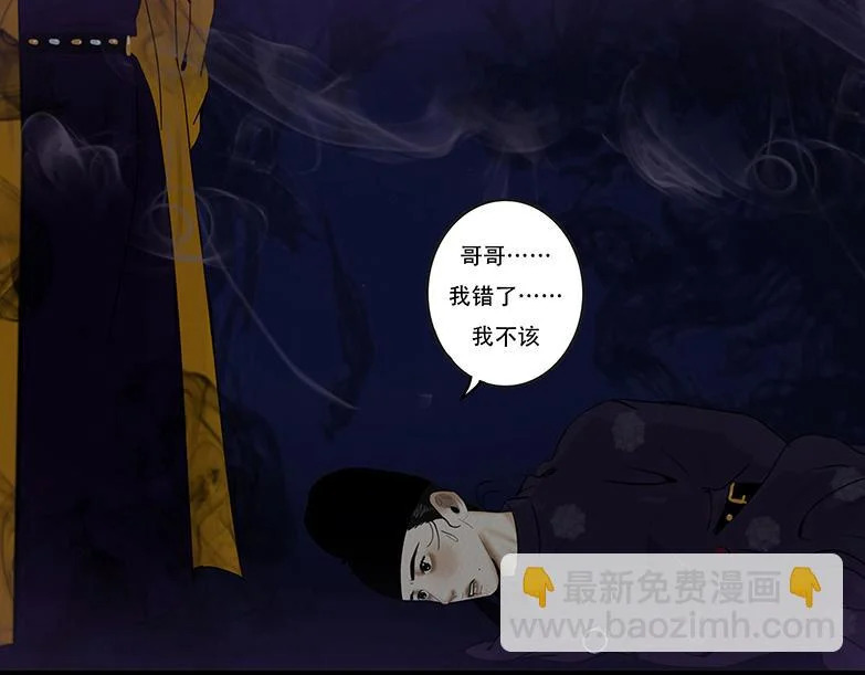 恶意中伤 第66页