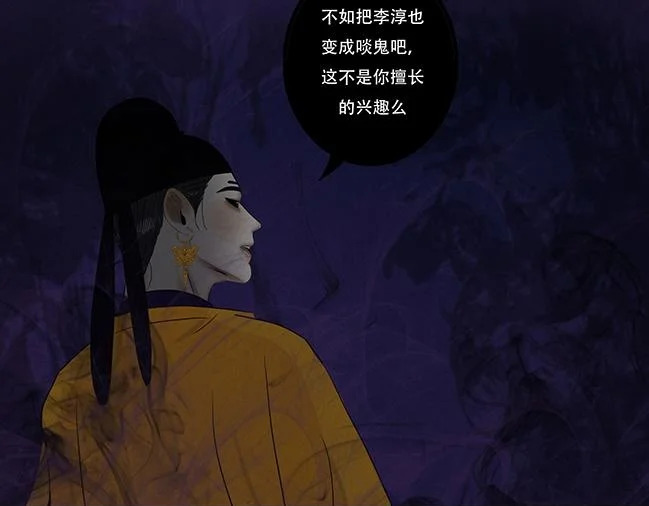 恶意中伤 第73页