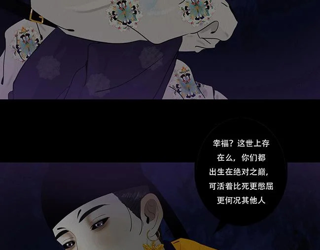 恶意中伤 第76页