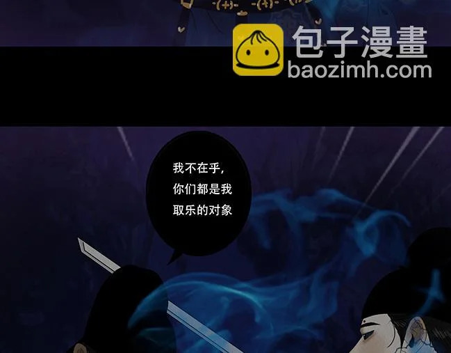 恶意中伤 第81页