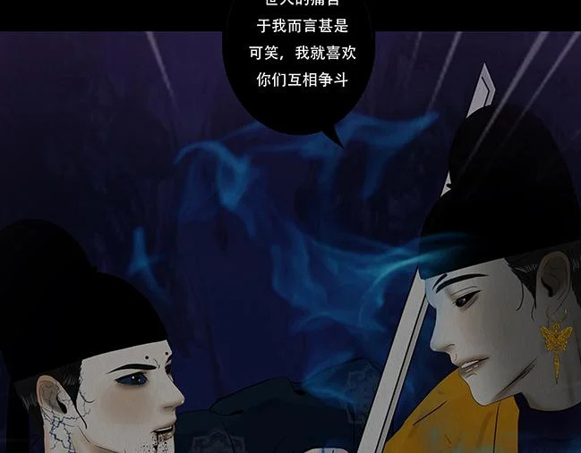 恶意中伤 第83页