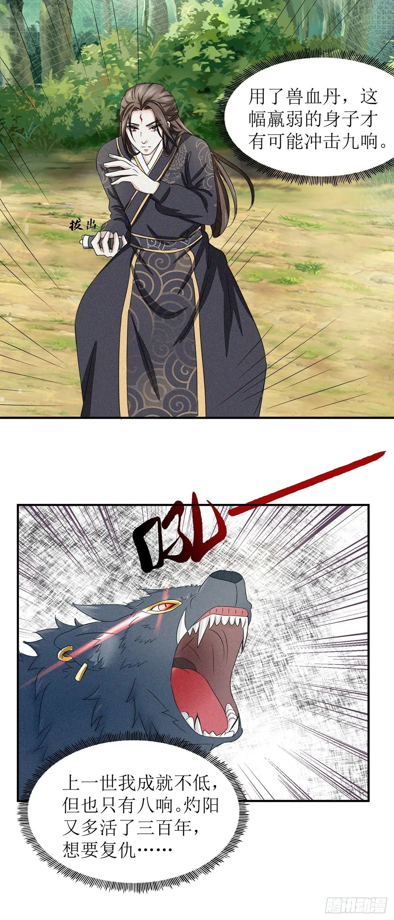 第3话 第29页