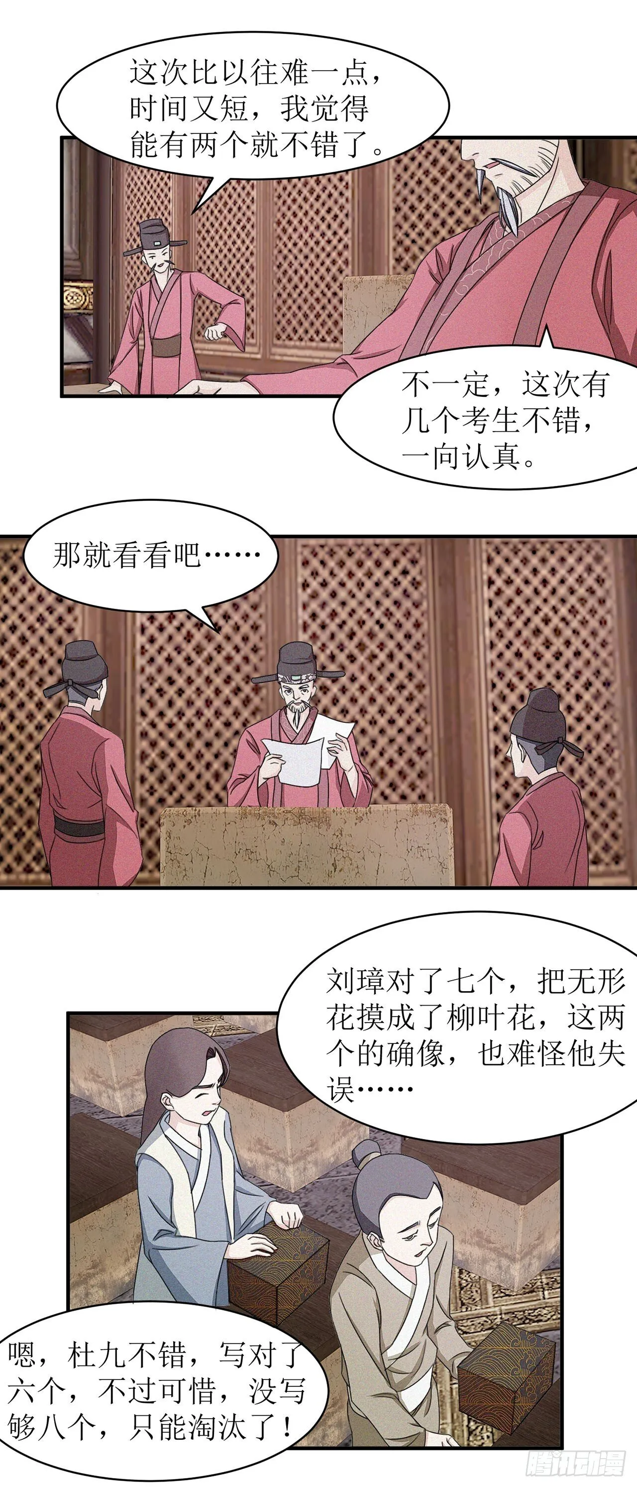 第6话 第16页
