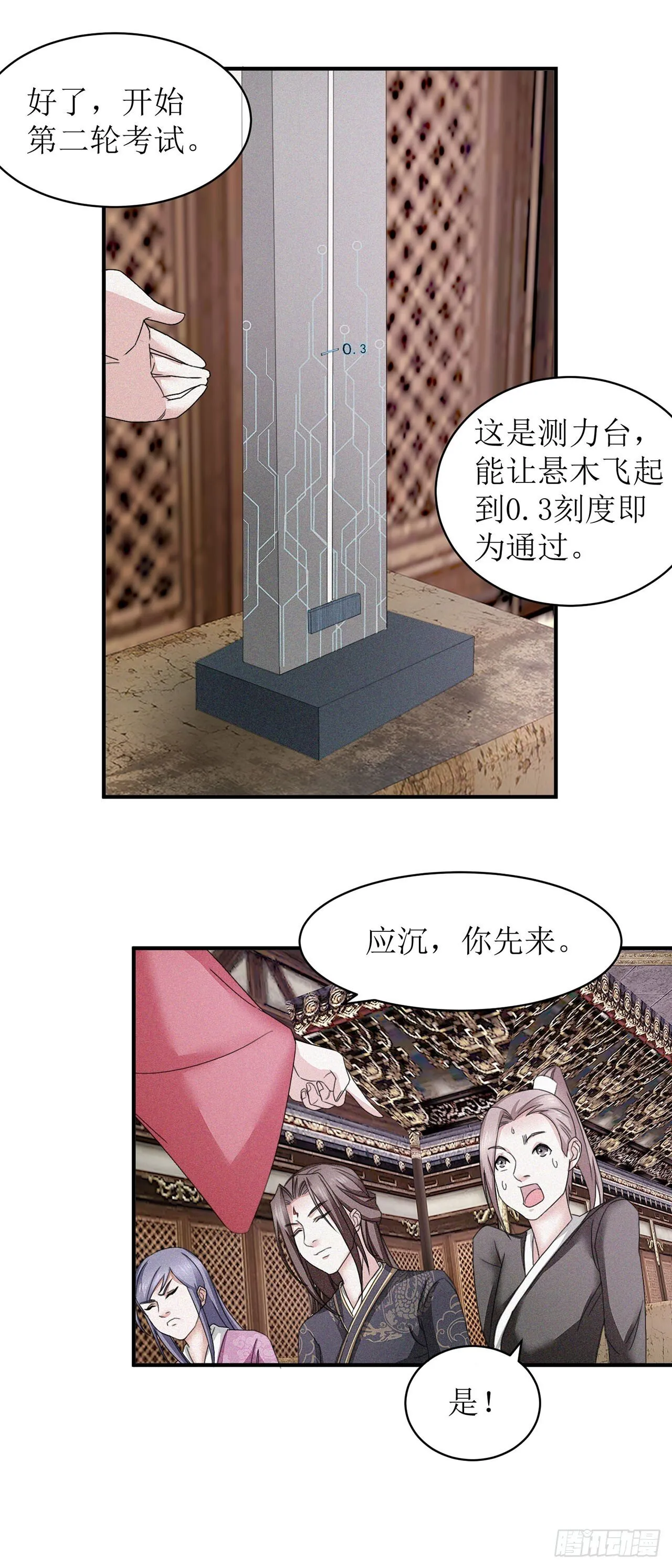 第7话 第9页