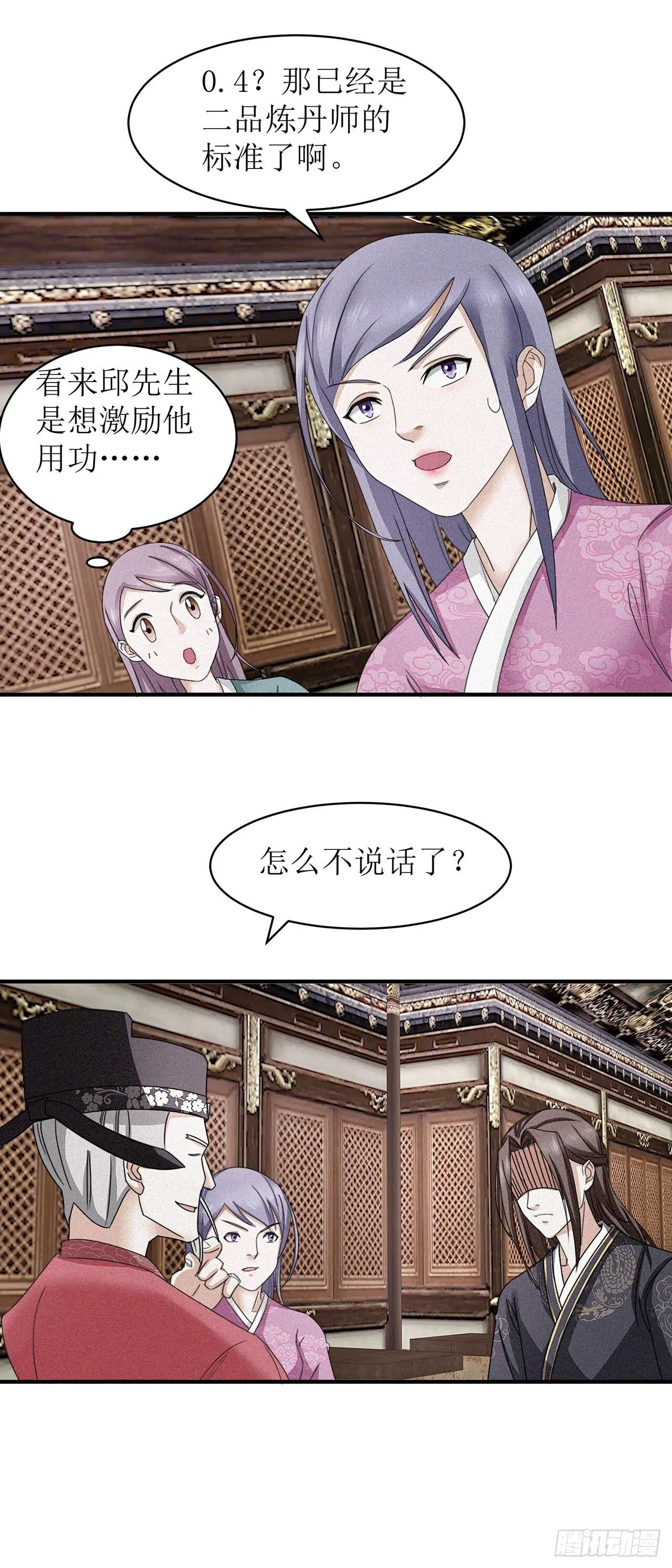 第9话 第3页
