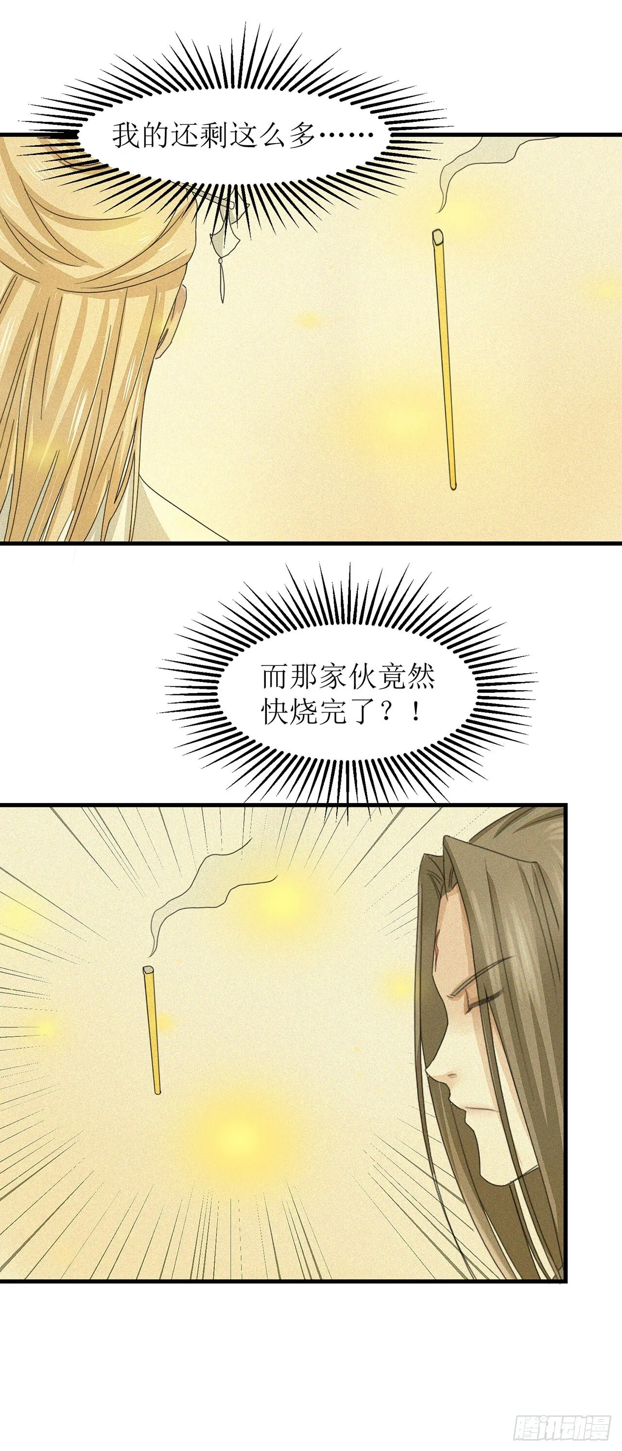 第16话 第3页