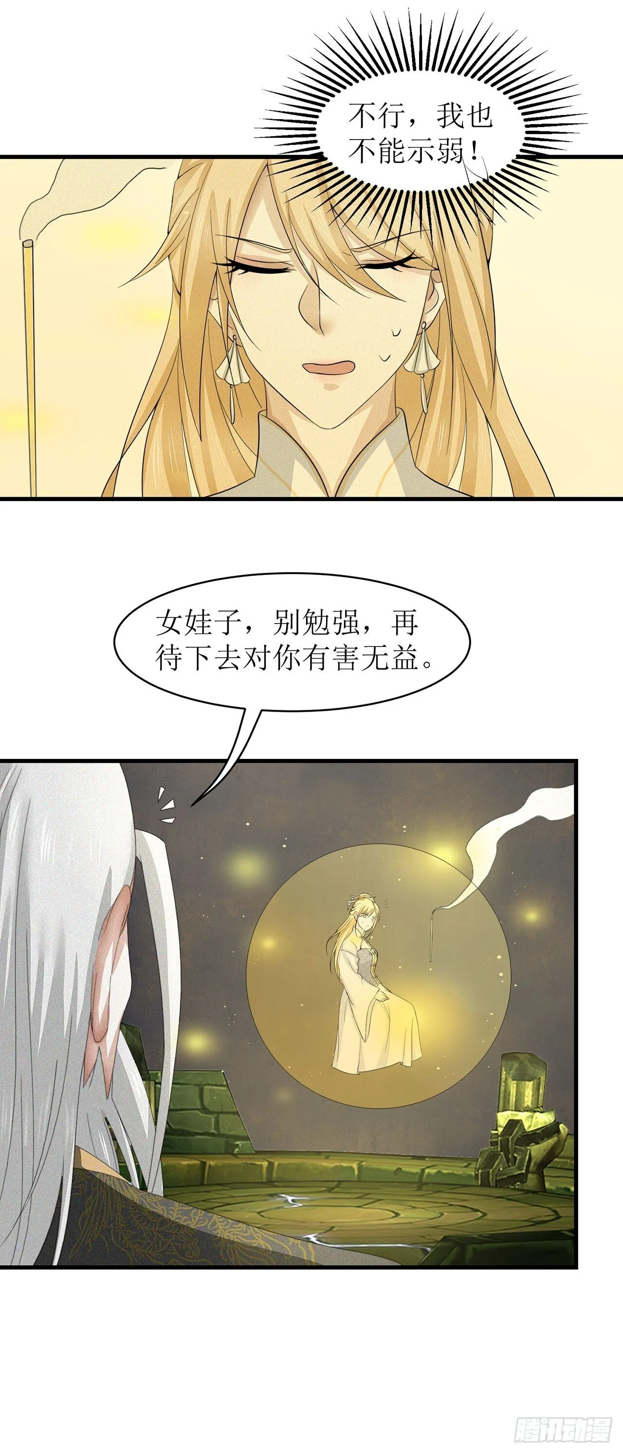 第16话 第8页