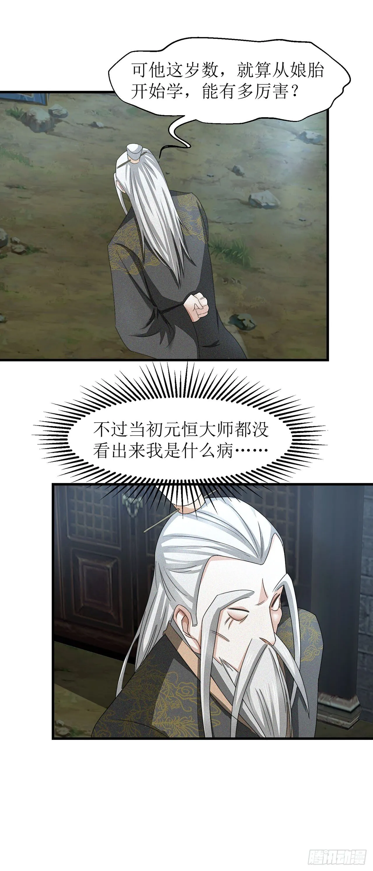 第18话 第5页