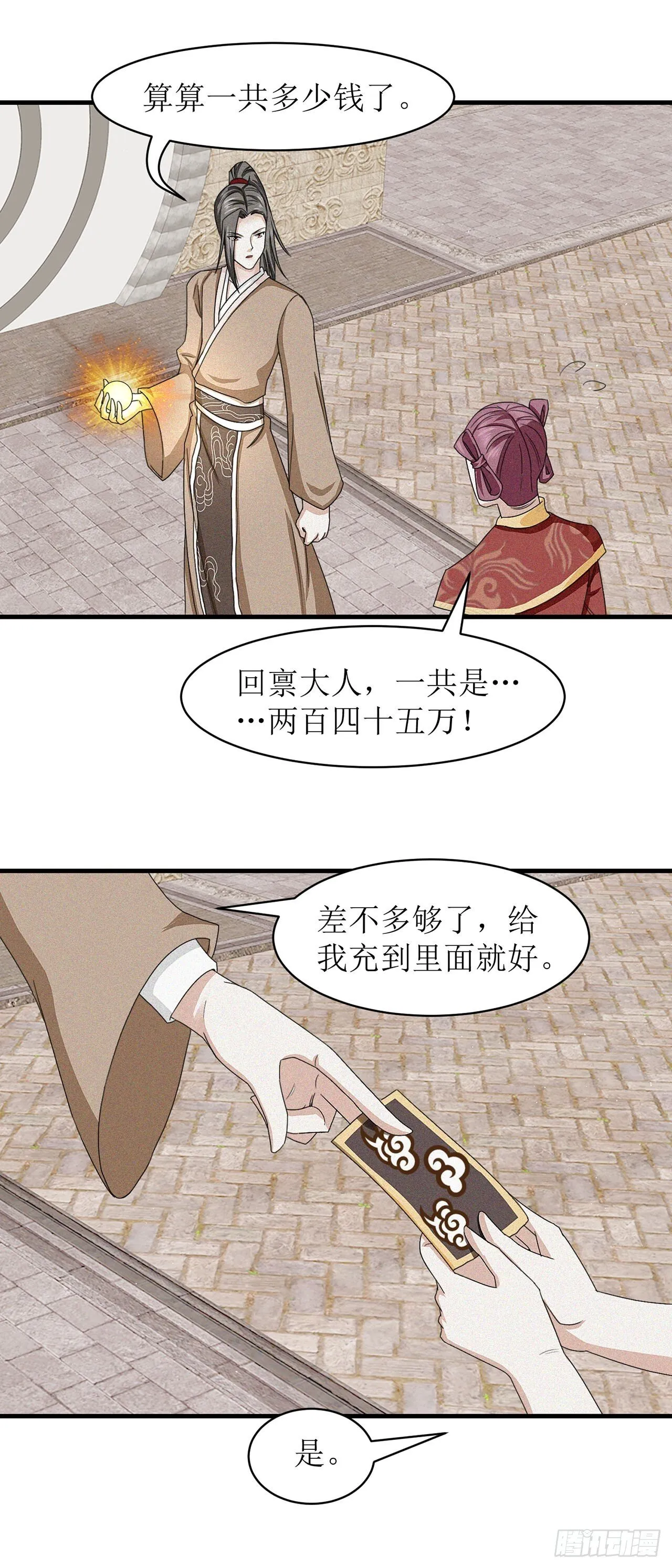 第20话 第3页