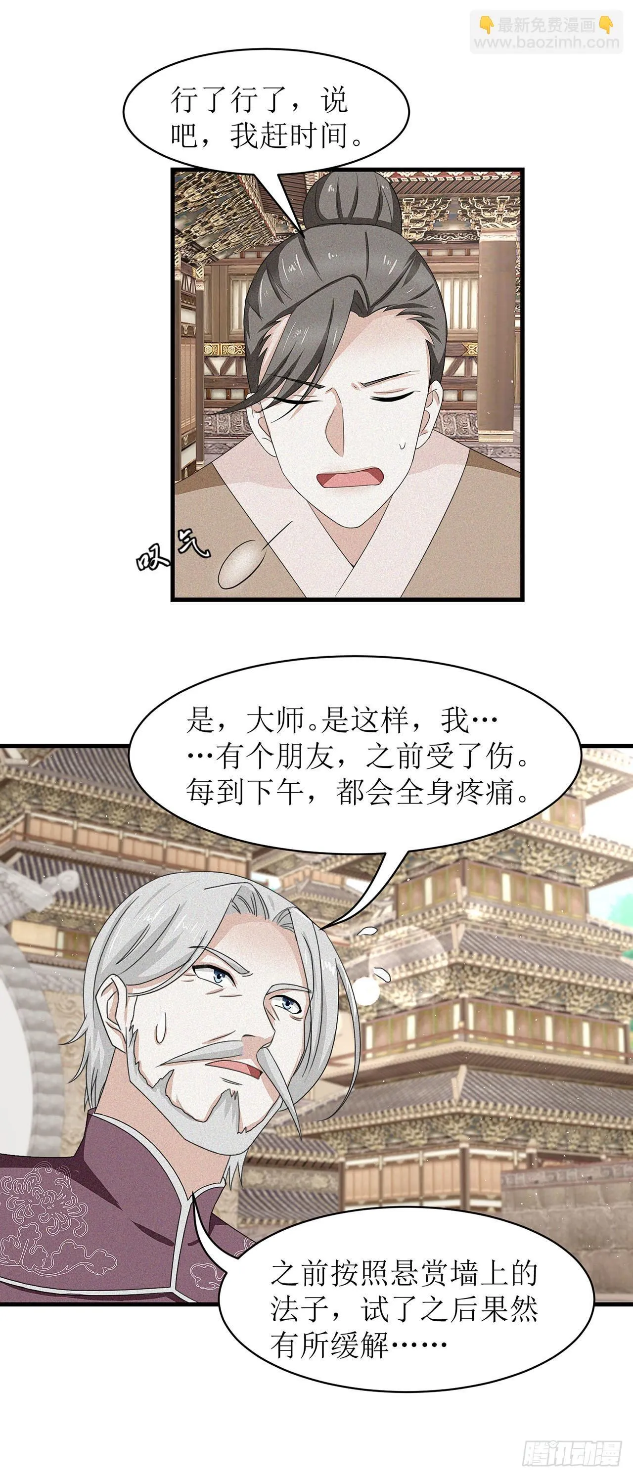 第20话 第8页