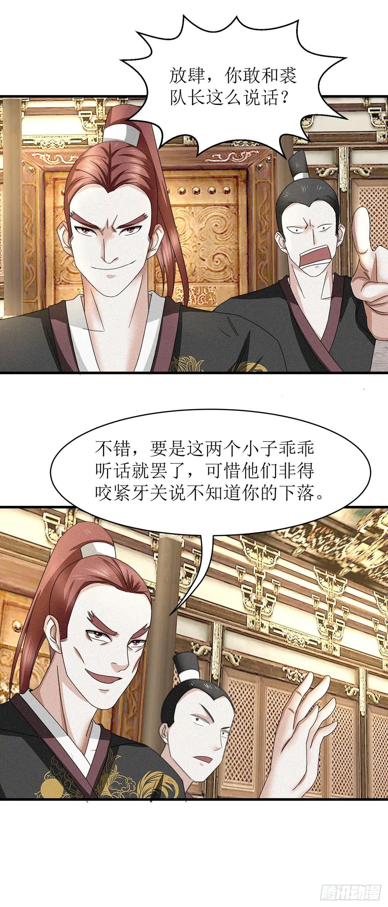 第24话 第3页
