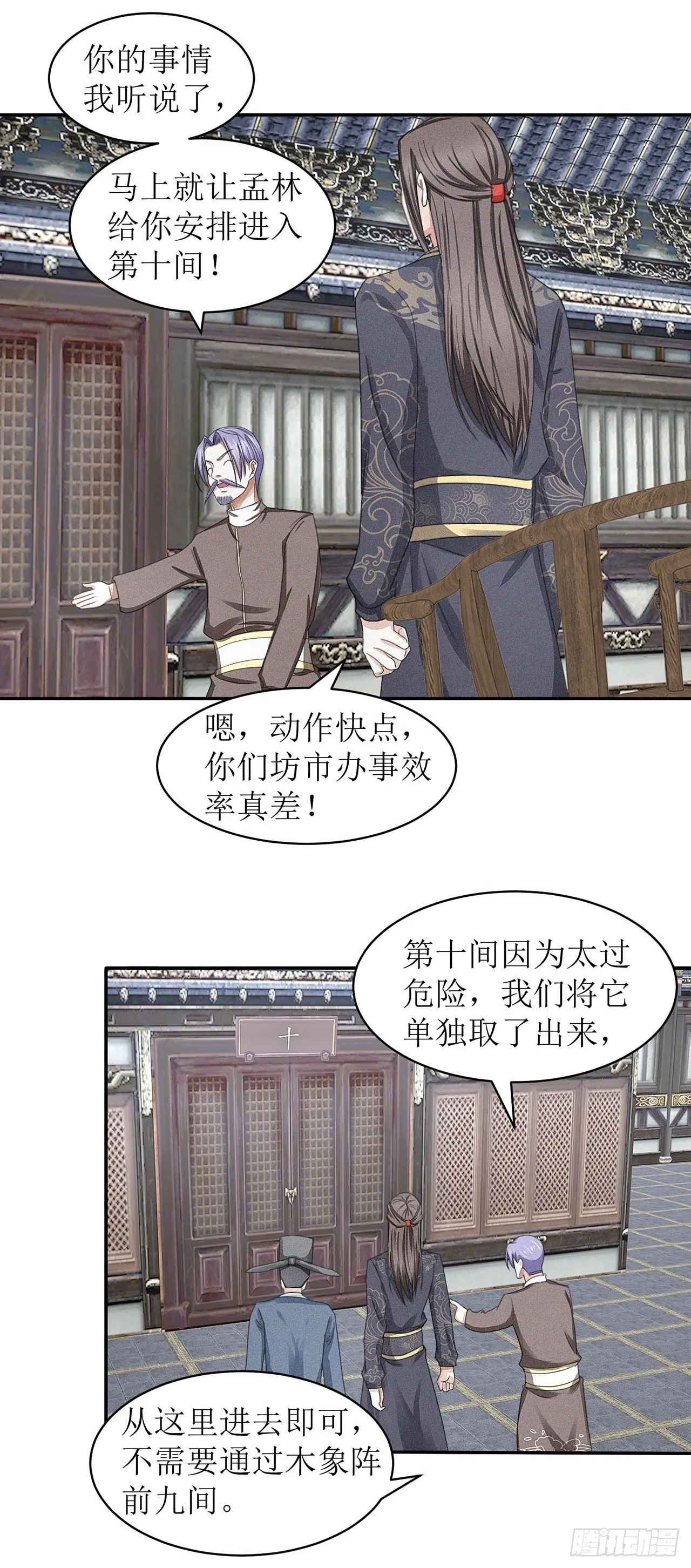 第27话 第3页