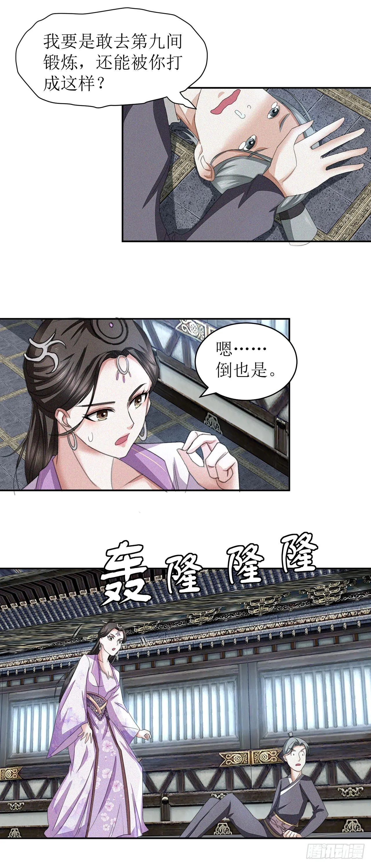 第27话 第18页