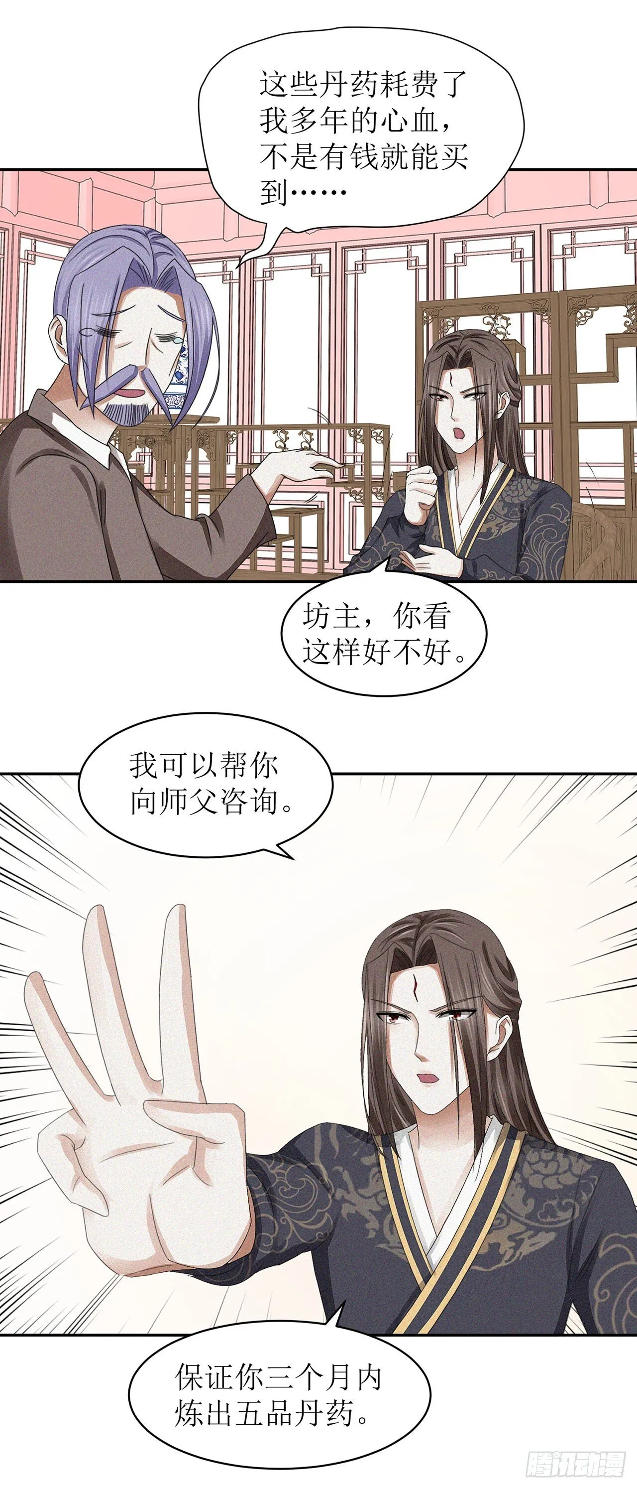 第29话 第6页