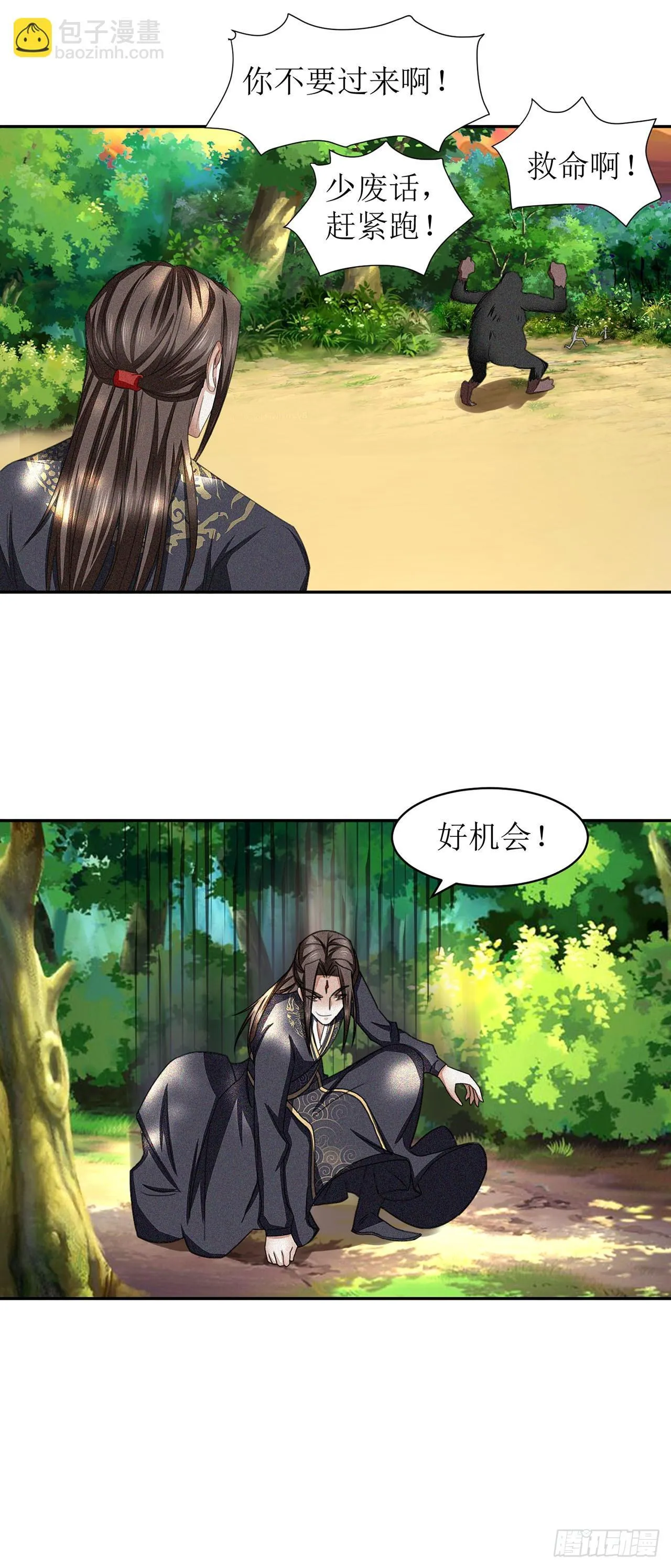 第32话 第8页
