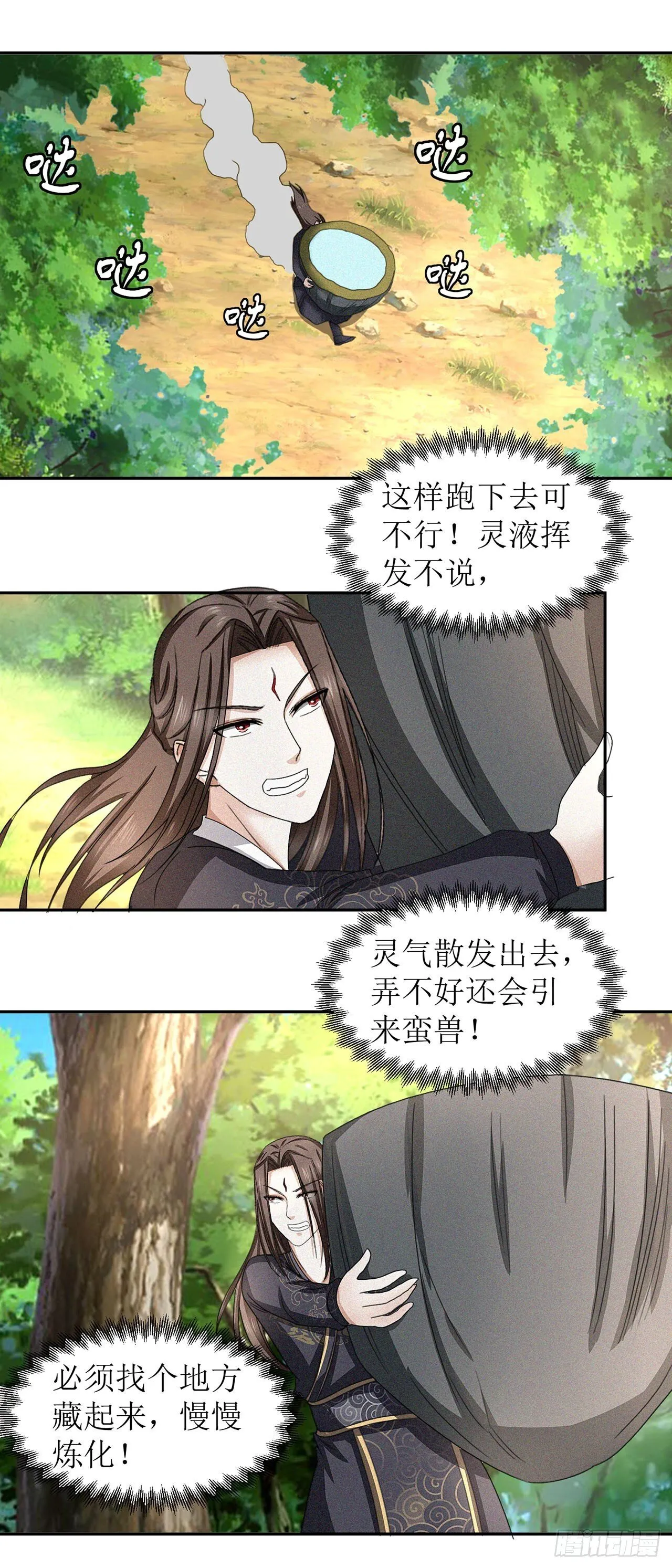 第33话 第5页