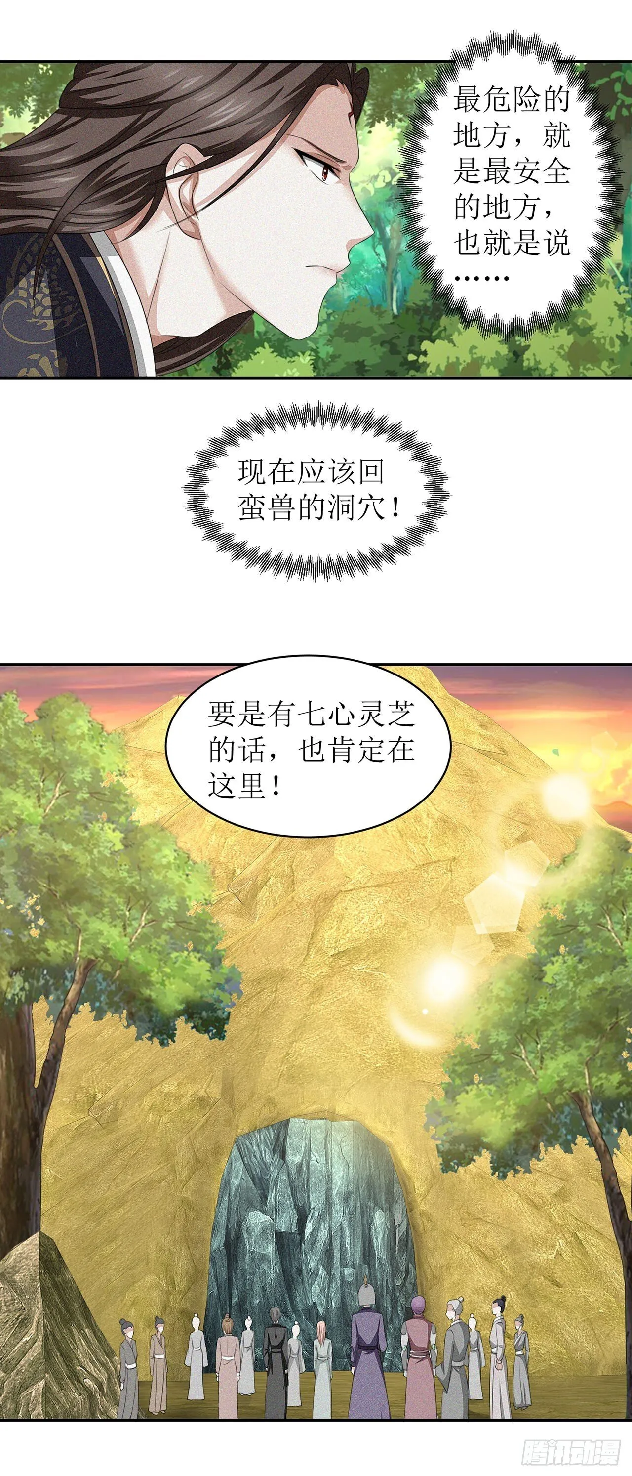 第33话 第20页