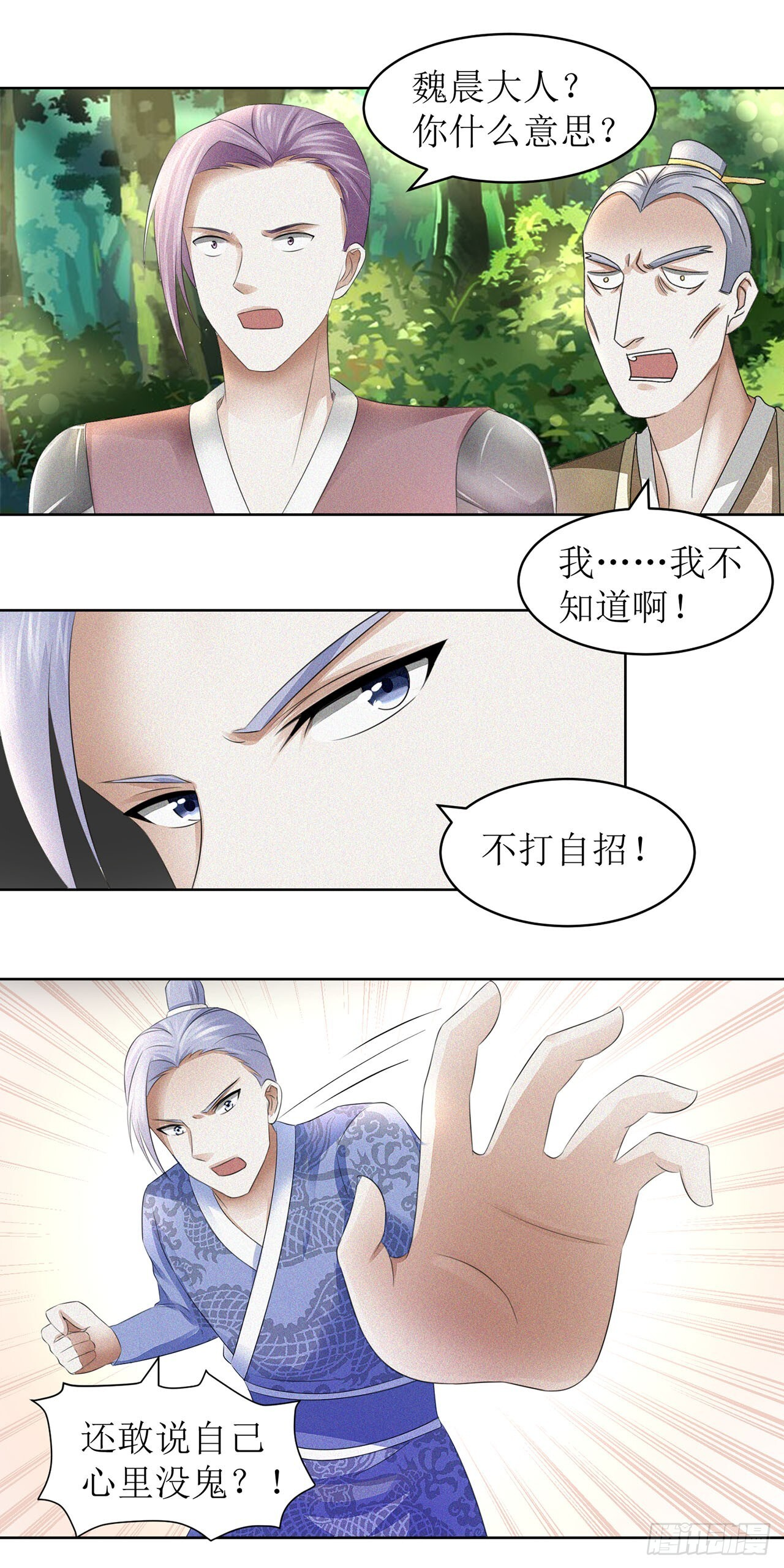 第35话 第3页