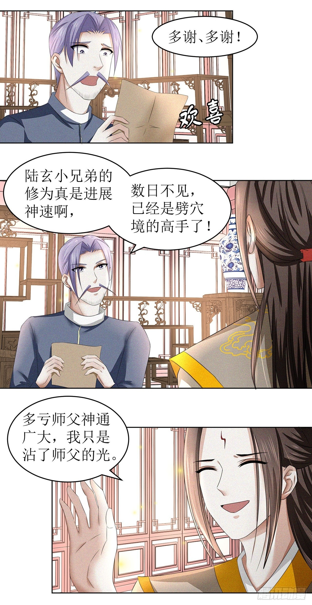 第36话 第2页