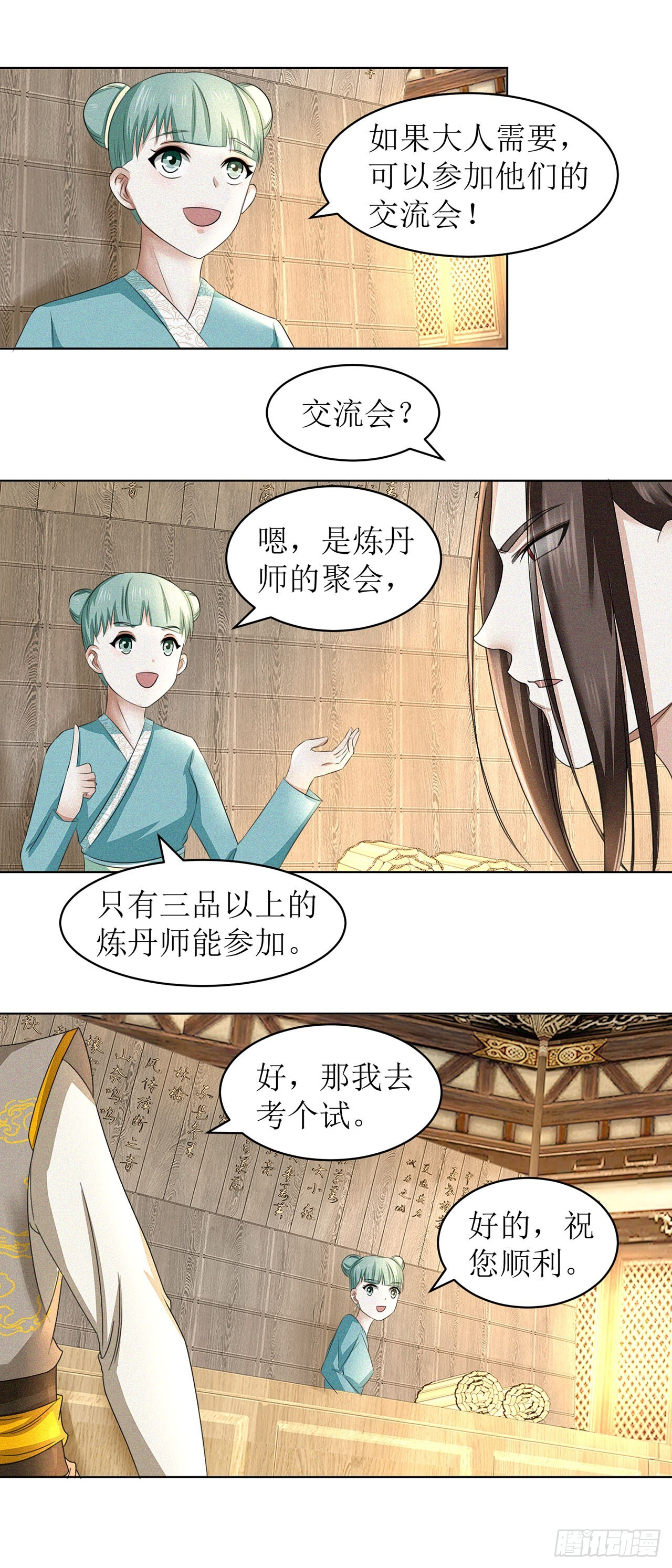 第38话 第23页
