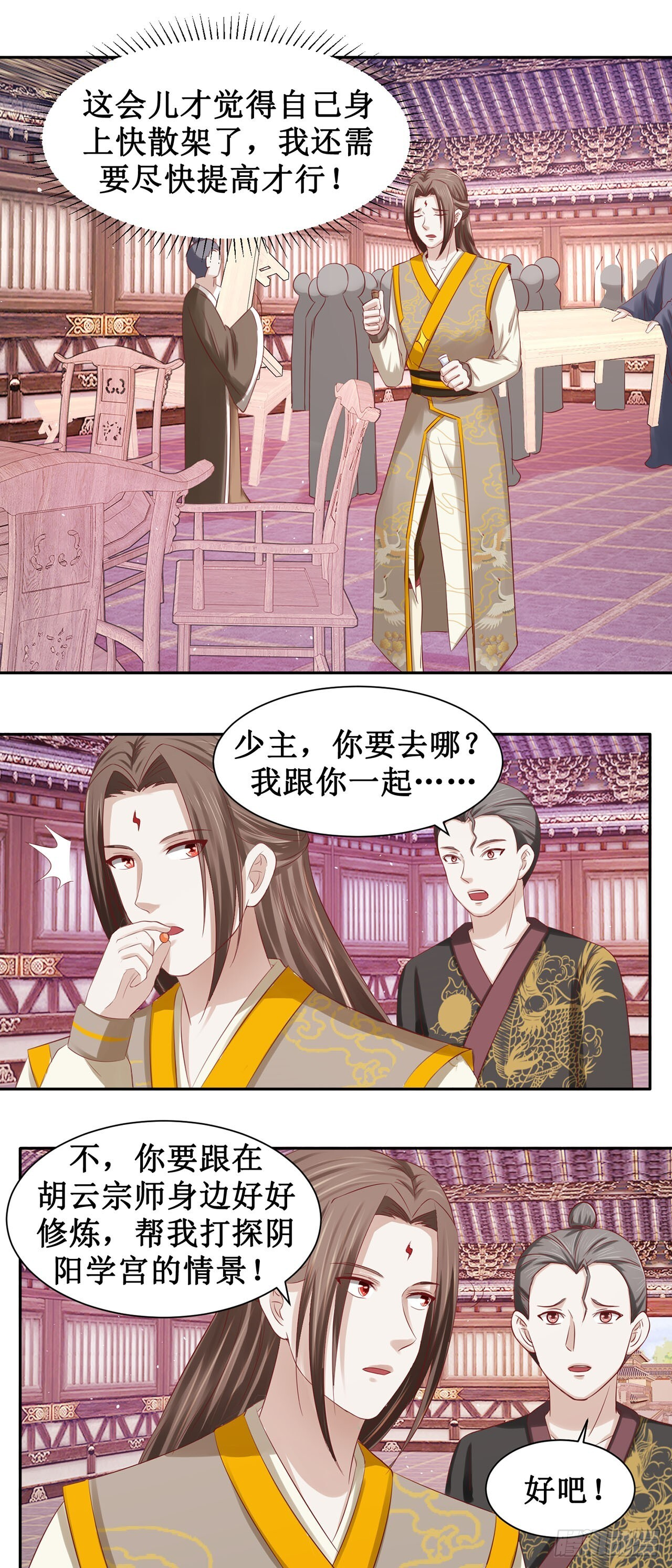 第54话 第9页