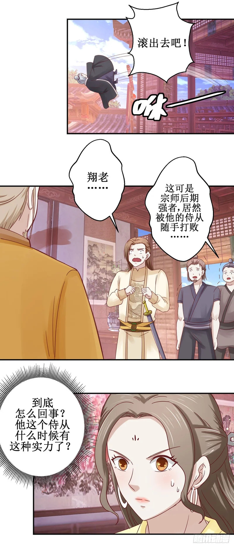 第66话 第7页