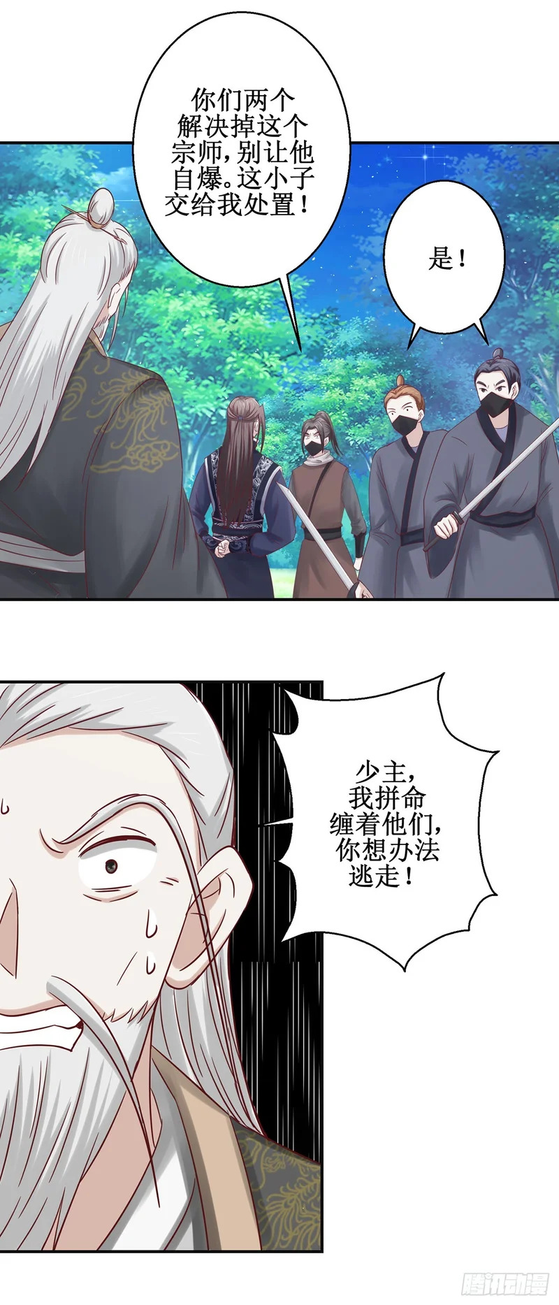 第69话 第9页
