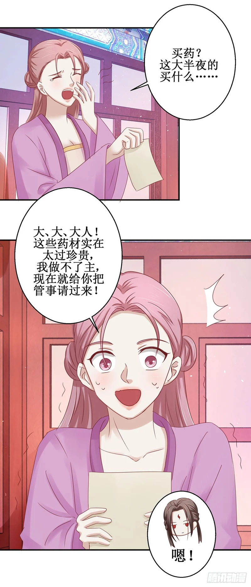 第70话 第9页