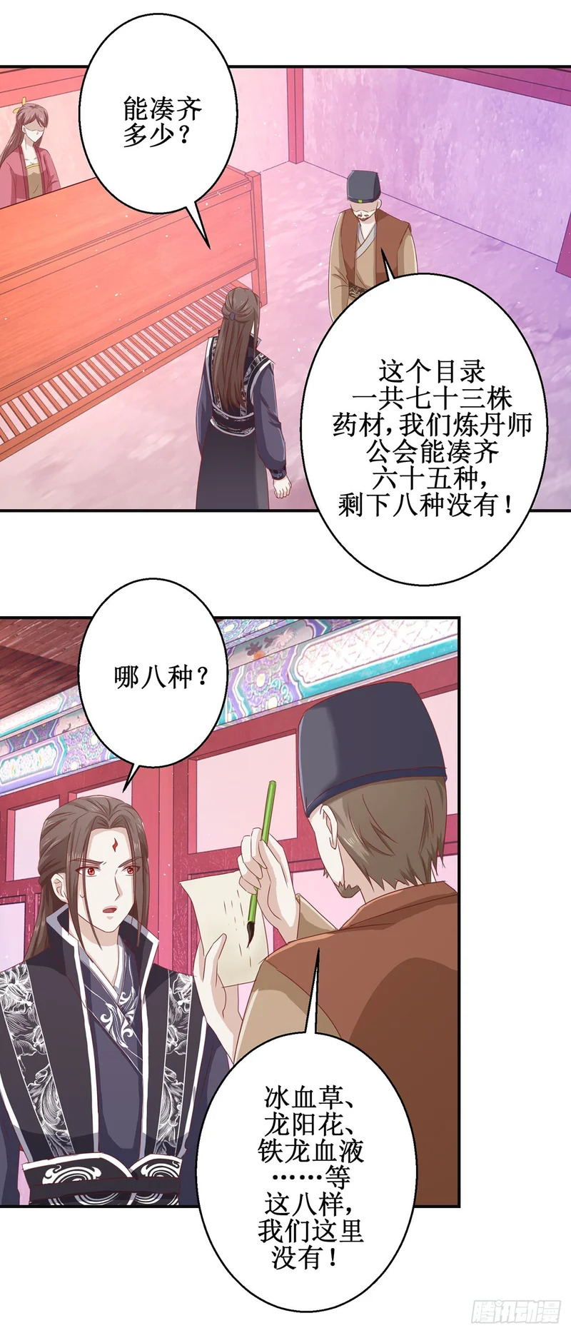 第70话 第11页