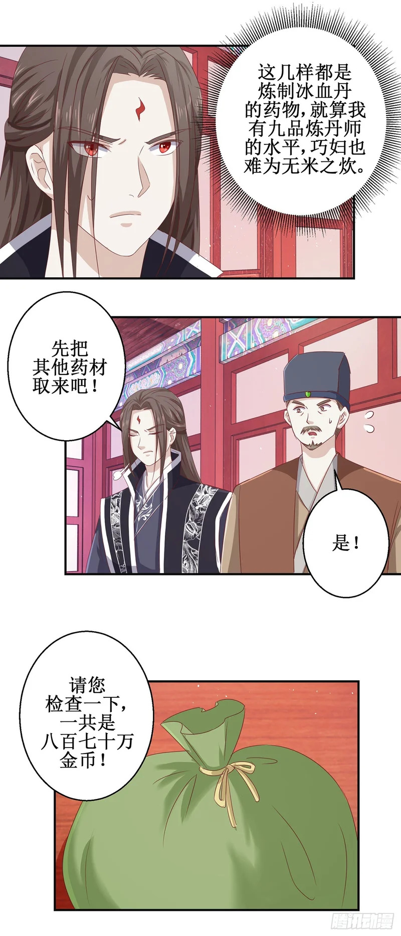 第70话 第12页