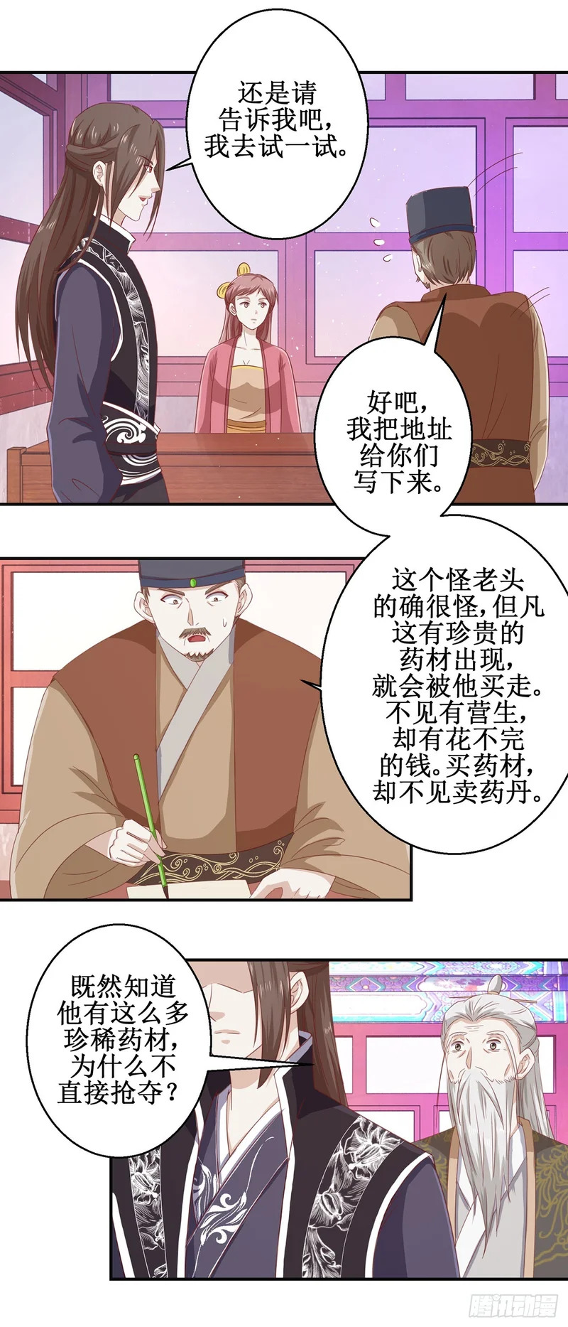 第70话 第17页