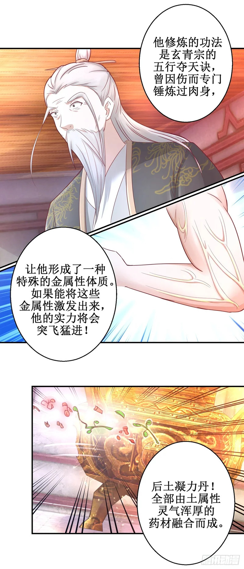 第73话 第8页