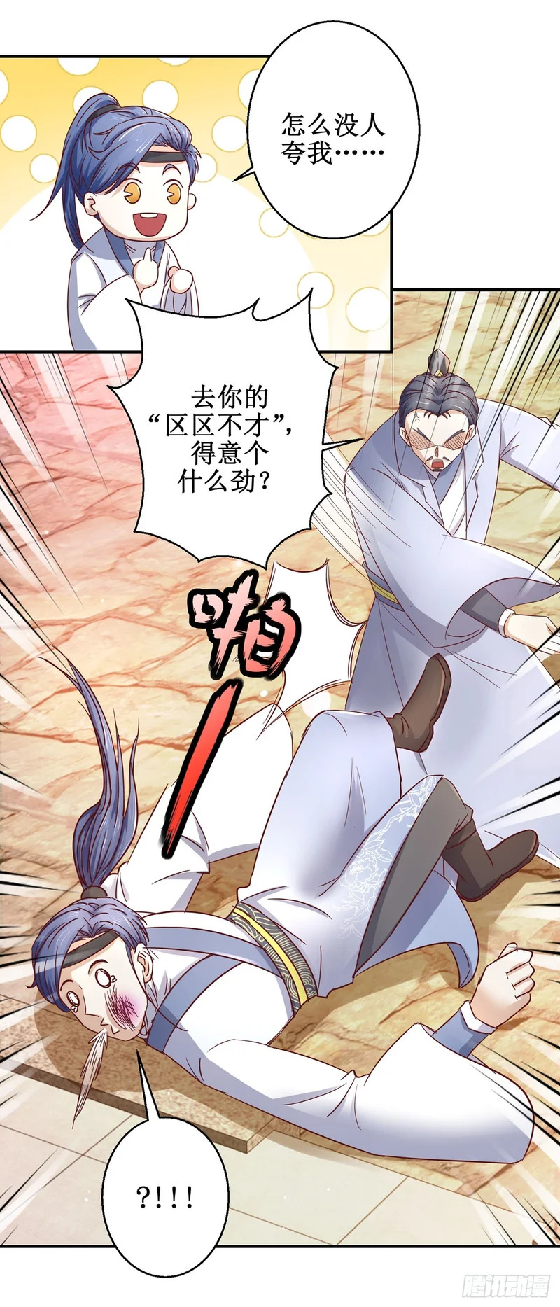第74话 第17页