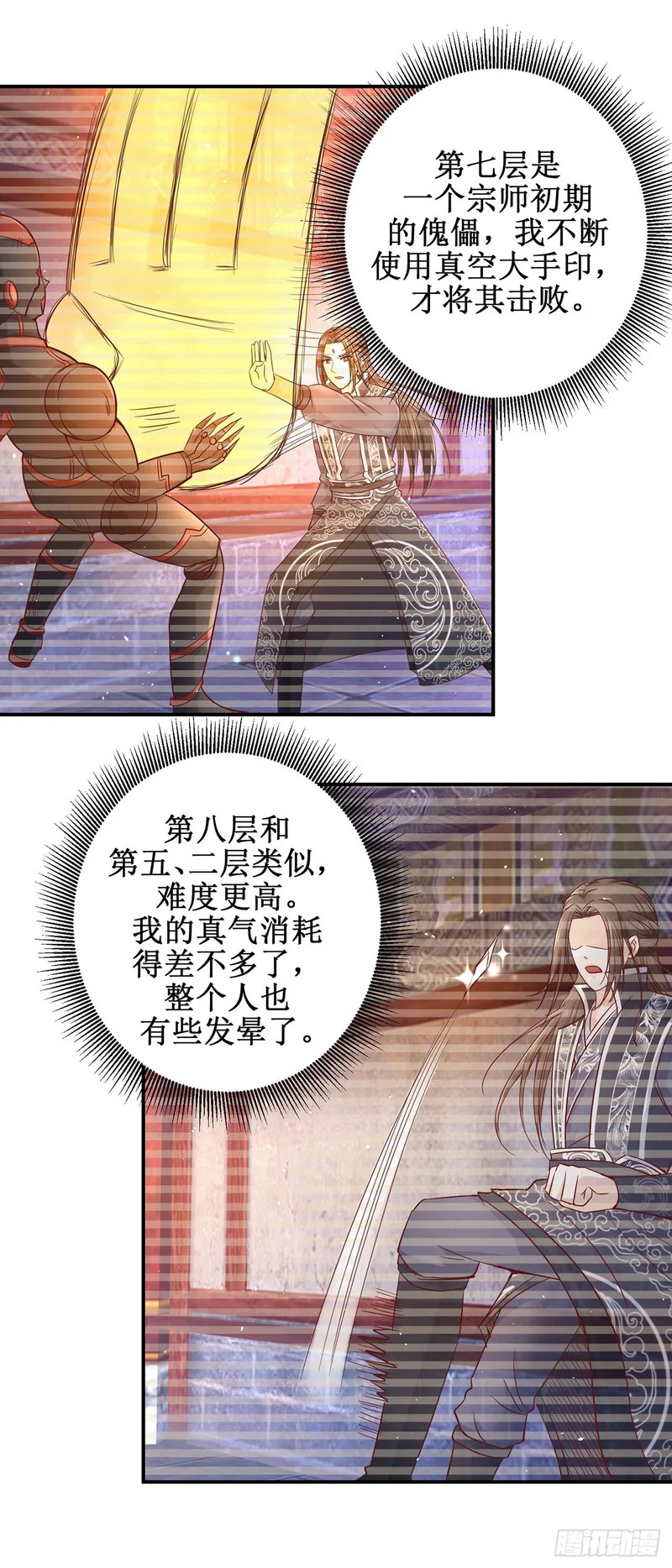 第74话 第22页