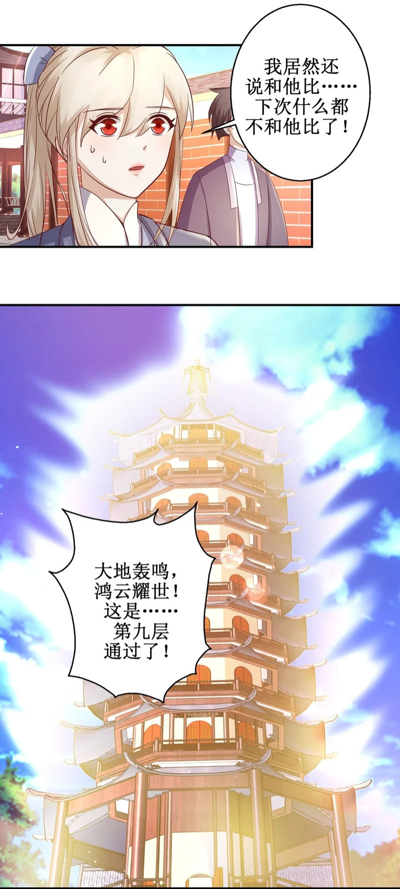 第74话 第31页