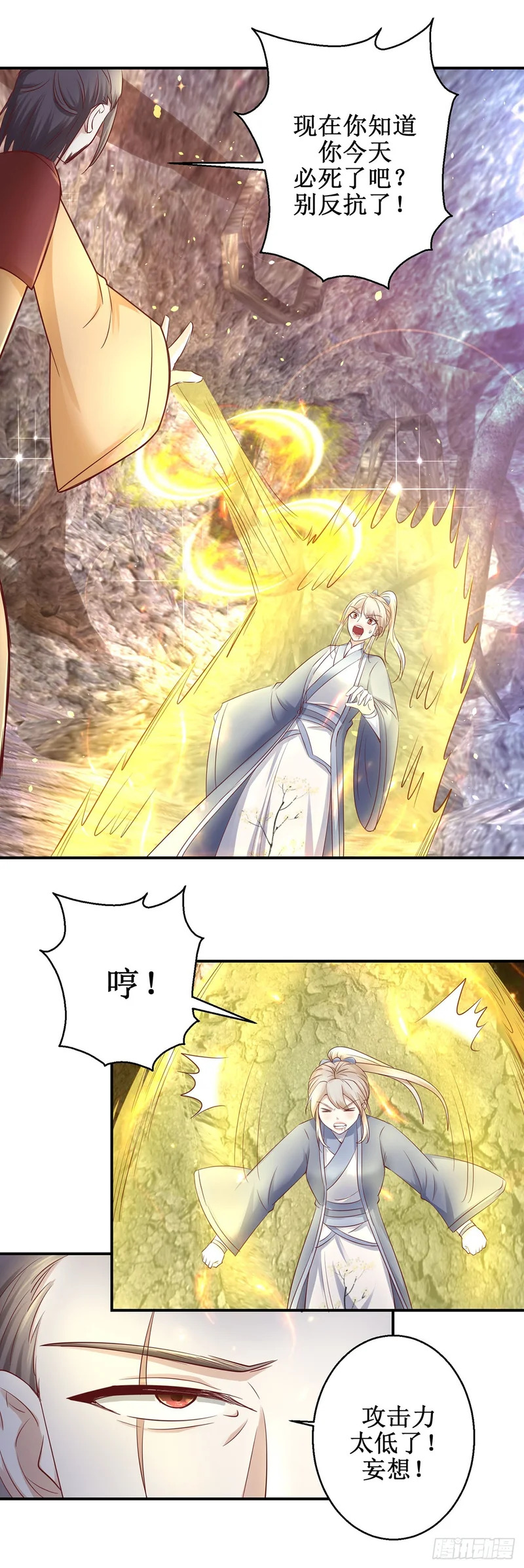 第77话 第8页