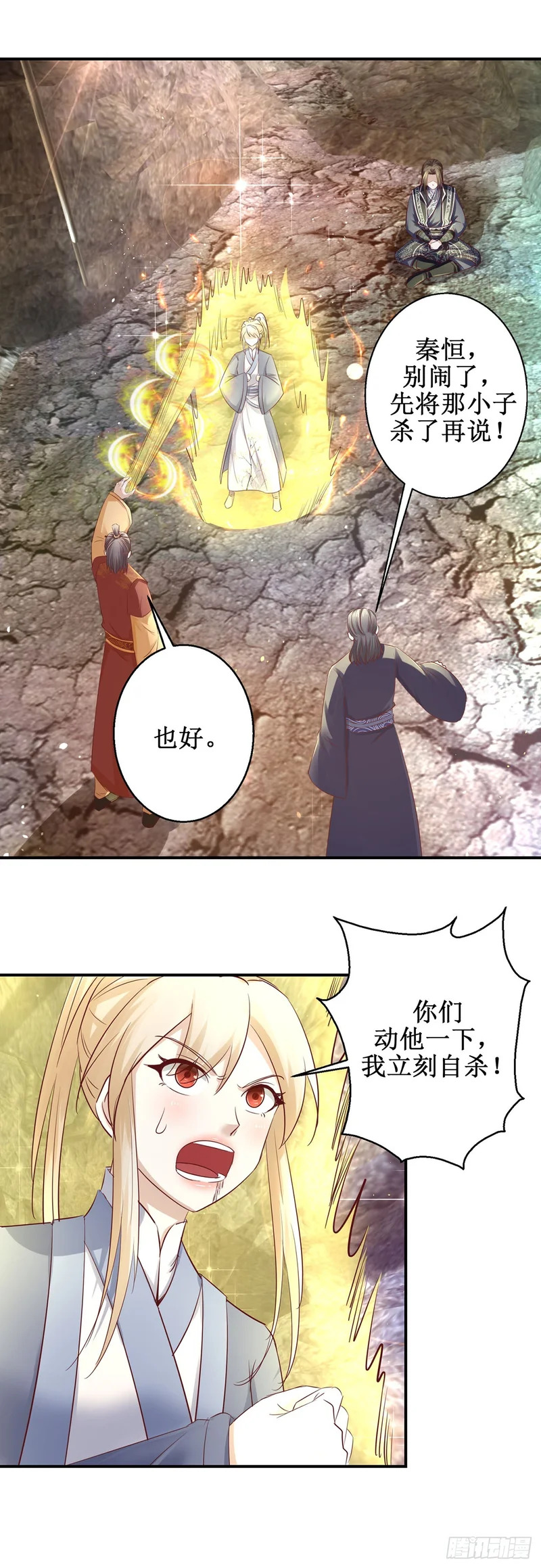 第77话 第9页