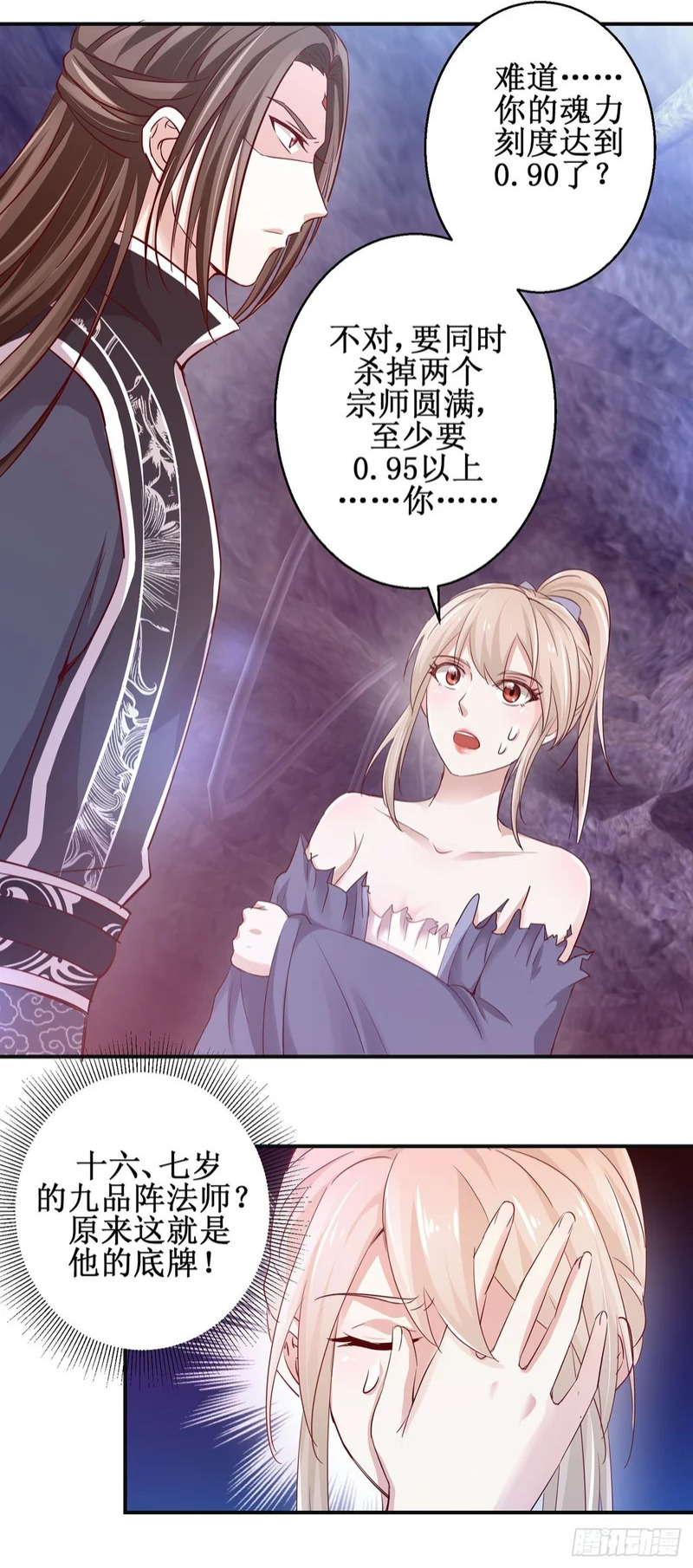 第79话 第2页