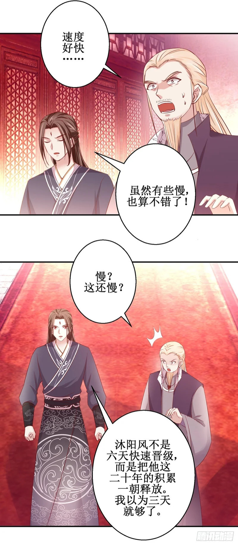 第80话 第2页