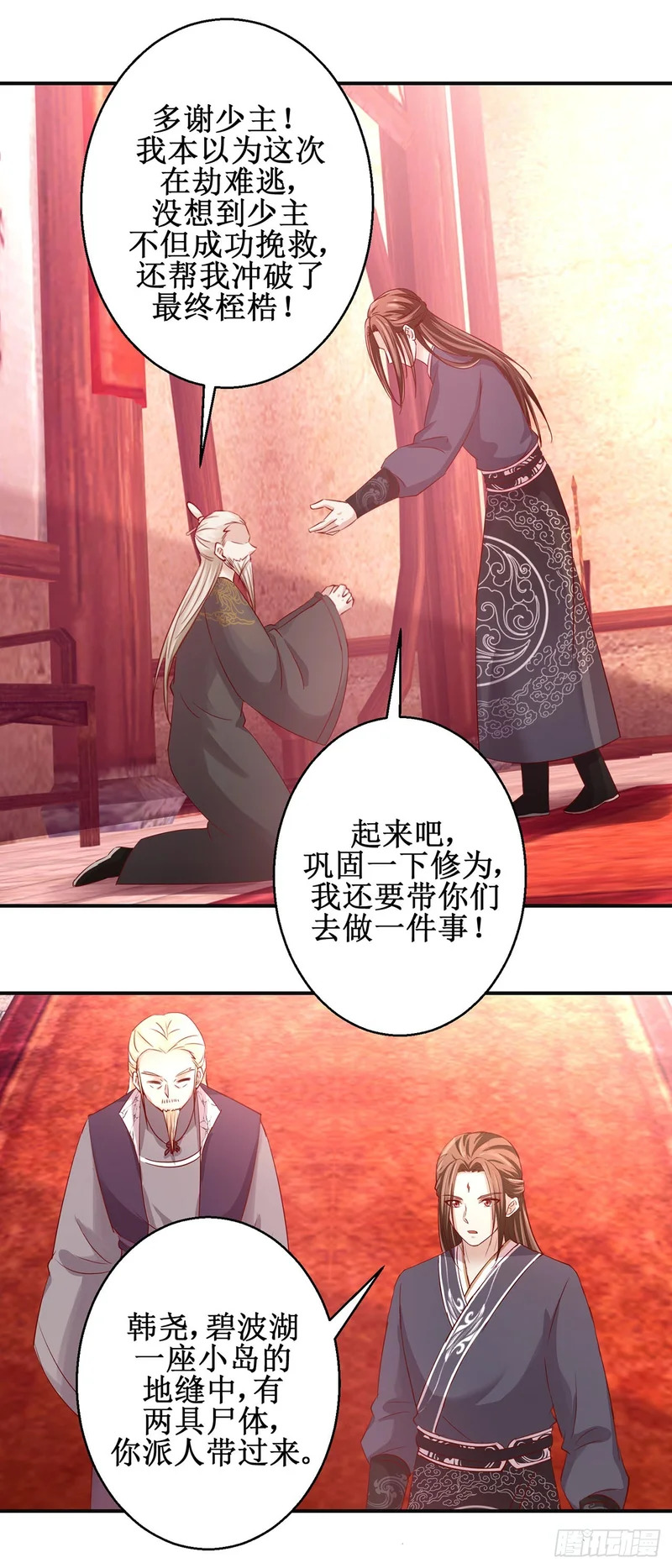 第80话 第9页
