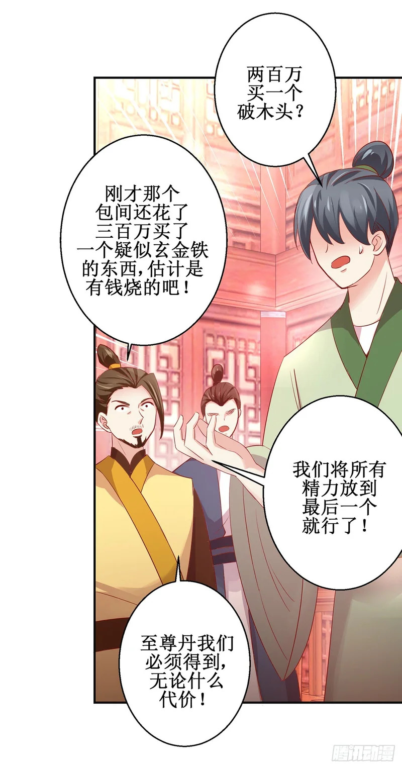 第86话 第17页